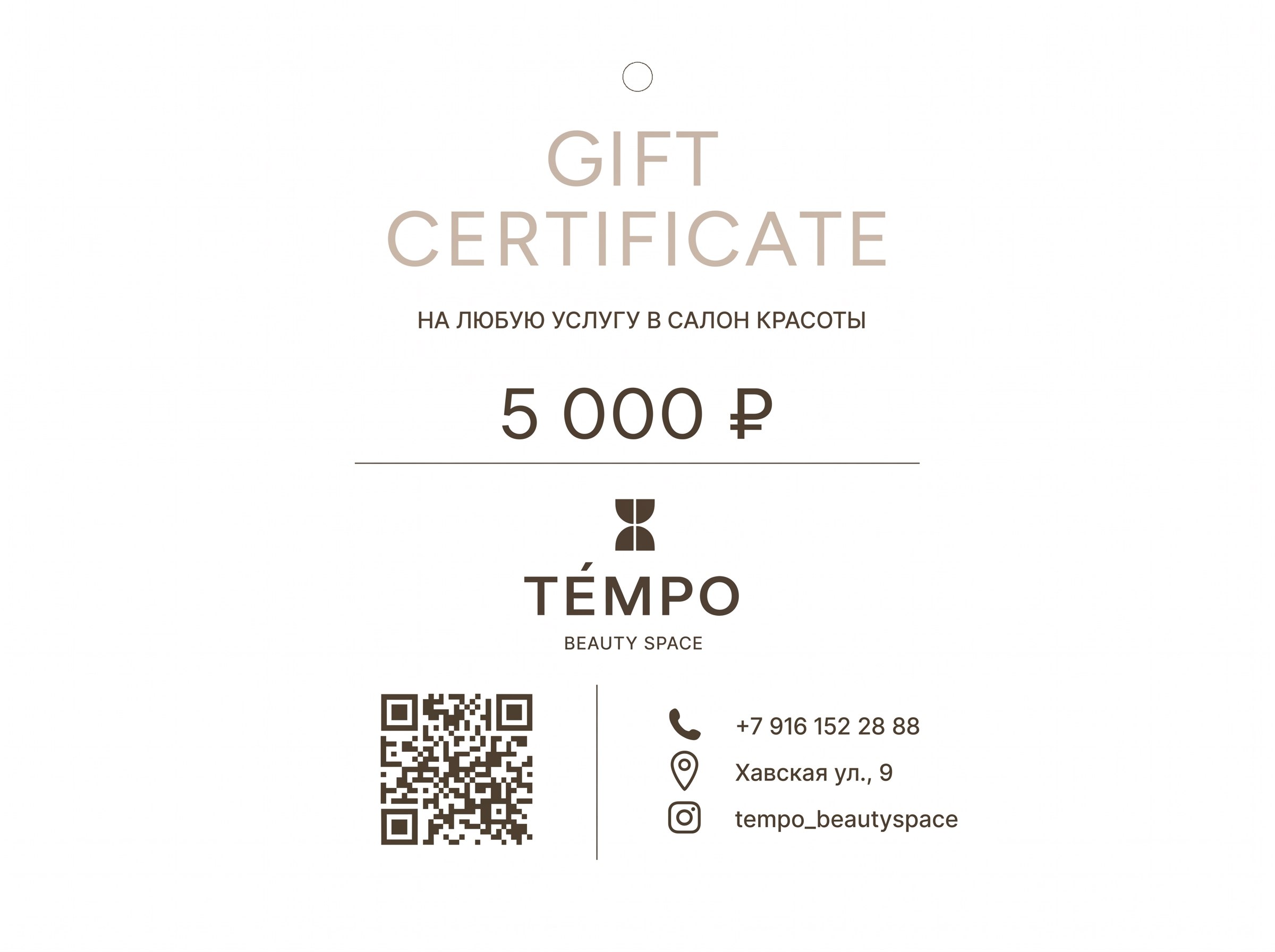 Подарочный сертификат TEMPO — фото 1
